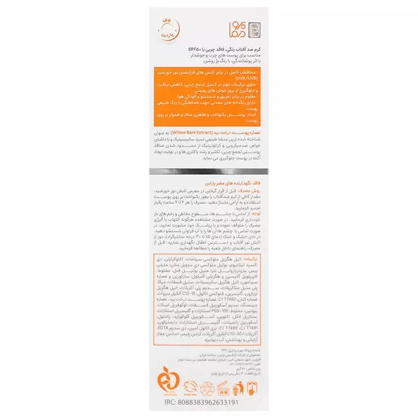 کرم ضد آفتاب و ضد لک پرودرما SPF50 - بژ روشن